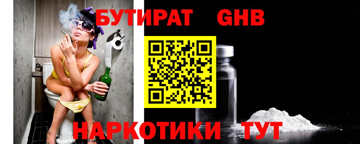 Добрянка  Бутират GHB  Вход с VPN 