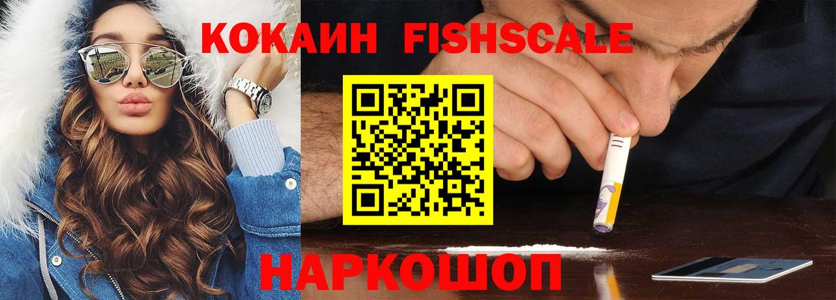 Добрянка  Кокаин FishScale  Вход с VPN 