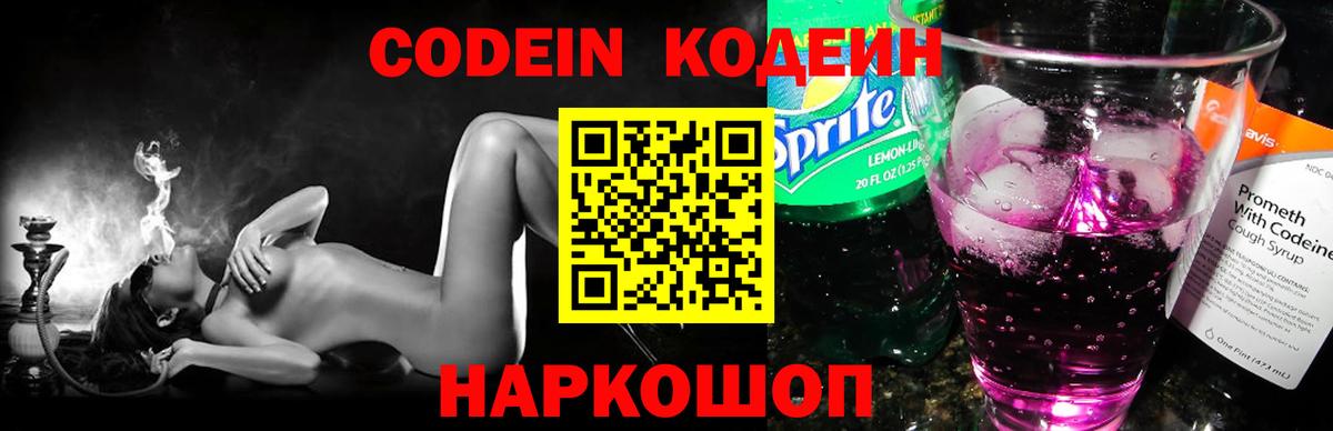 Добрянка  Codein Purple Drank  Вход с VPN  Кодеин Purple Drank 