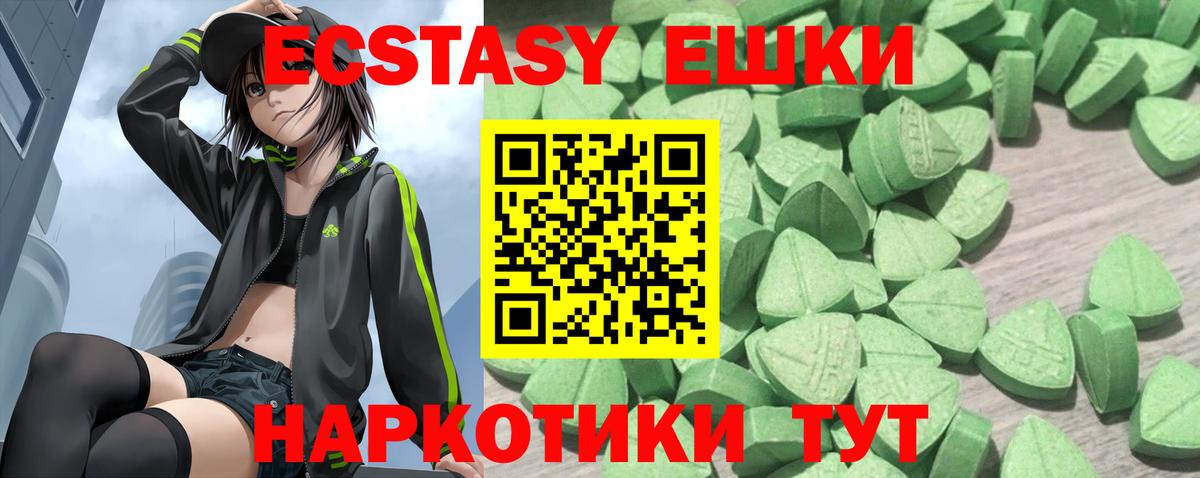 Ecstasy  Экстази 250 мг  Вход с VPN  Добрянка 