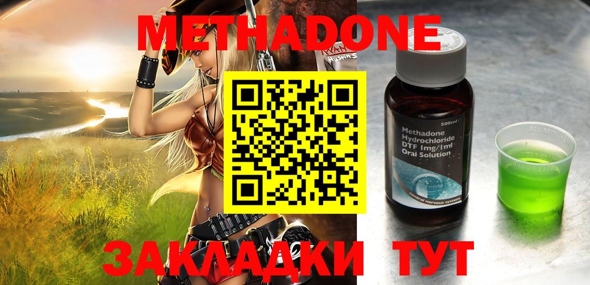 МЕТАДОН methadone  Вход с VPN  Добрянка 