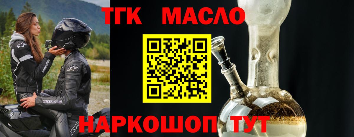 ТГК гашишное масло Добрянка